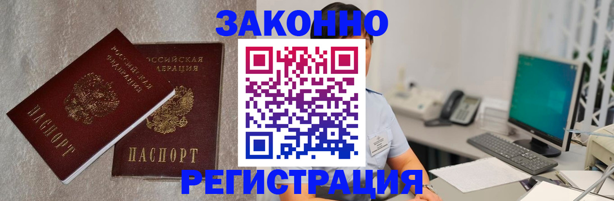 временная регистрация в квартире в Закаменске