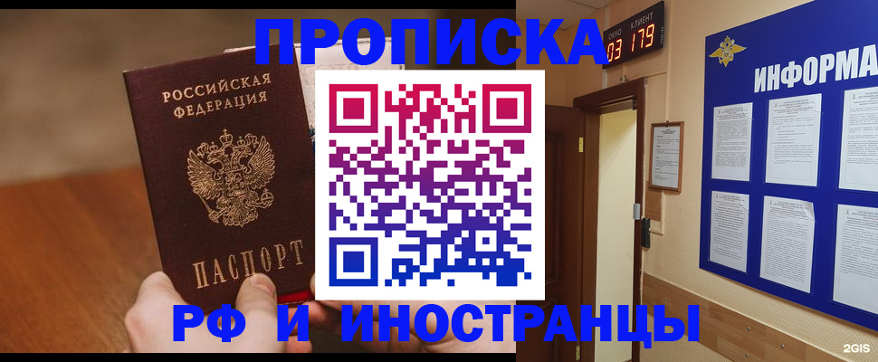прописка в Закаменске